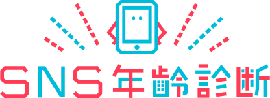 SNSの最新トレンドの理解度を確認できるWeb診断